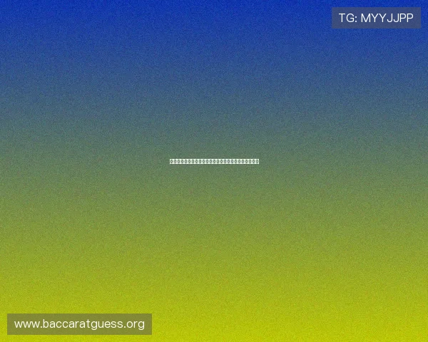 如何正确理解庄闲和规则,提升百家乐游戏中的获胜几率