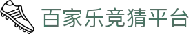 百家乐竞猜平台相关规则与策略术语整理｜baccaratguess.org